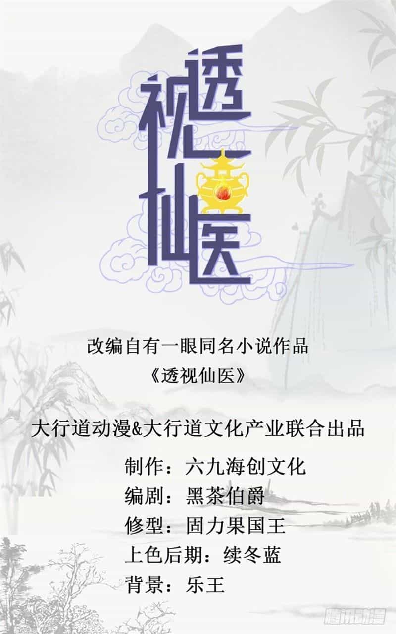 Thấu Thị Tiên Y - Chương 53 - ảnh 2