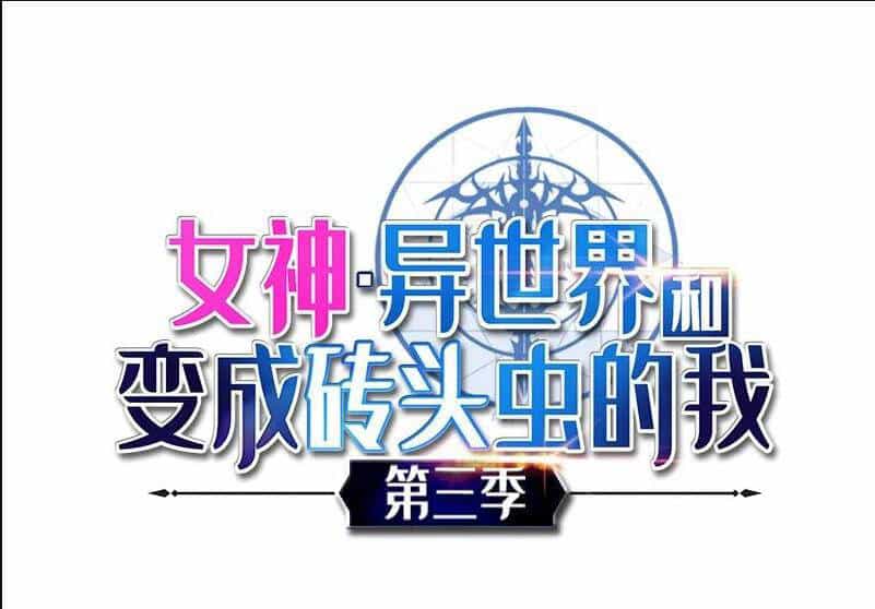 The Dungeon Master - Chương 113 - ảnh 2