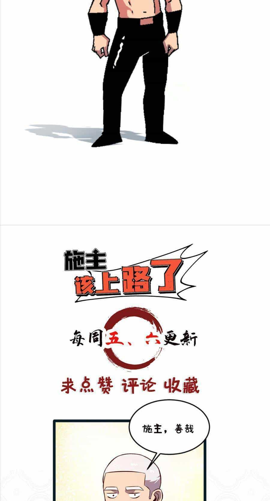 Thí Chủ, Lên Đường Thôi! - Chương 27 - ảnh 38