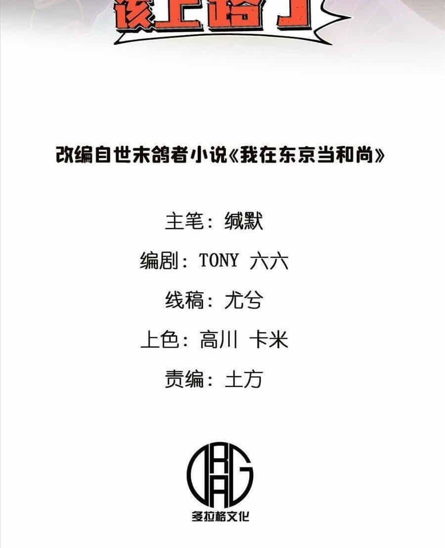 Thí Chủ, Lên Đường Thôi! - Chương 30 - ảnh 2