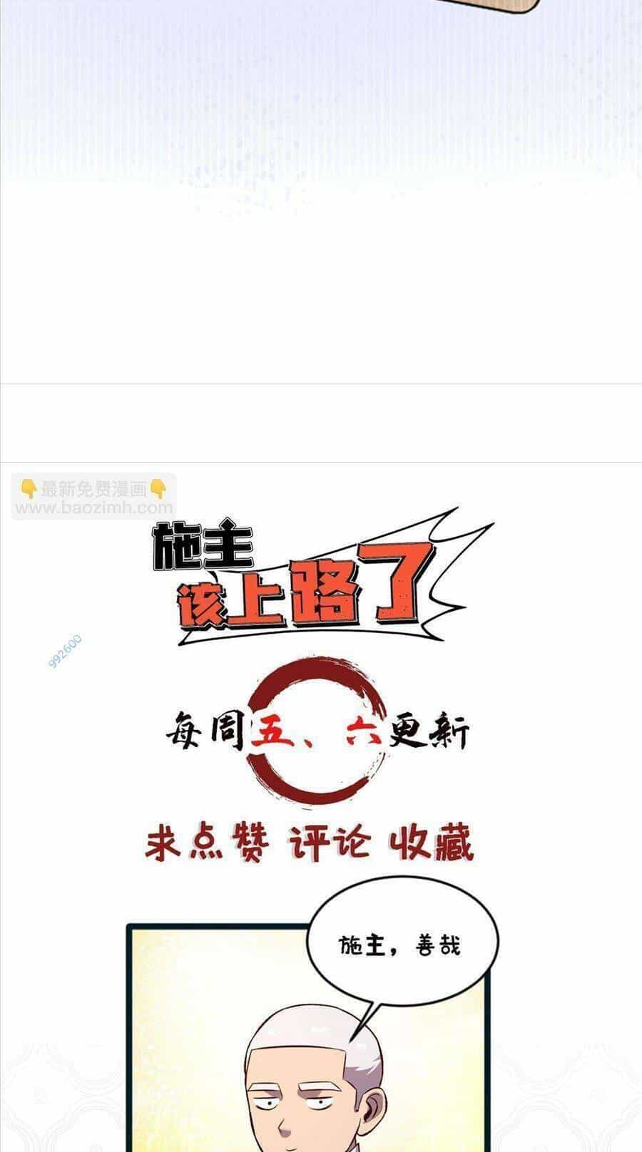 Thí Chủ, Lên Đường Thôi! - Chương 43 - ảnh 40