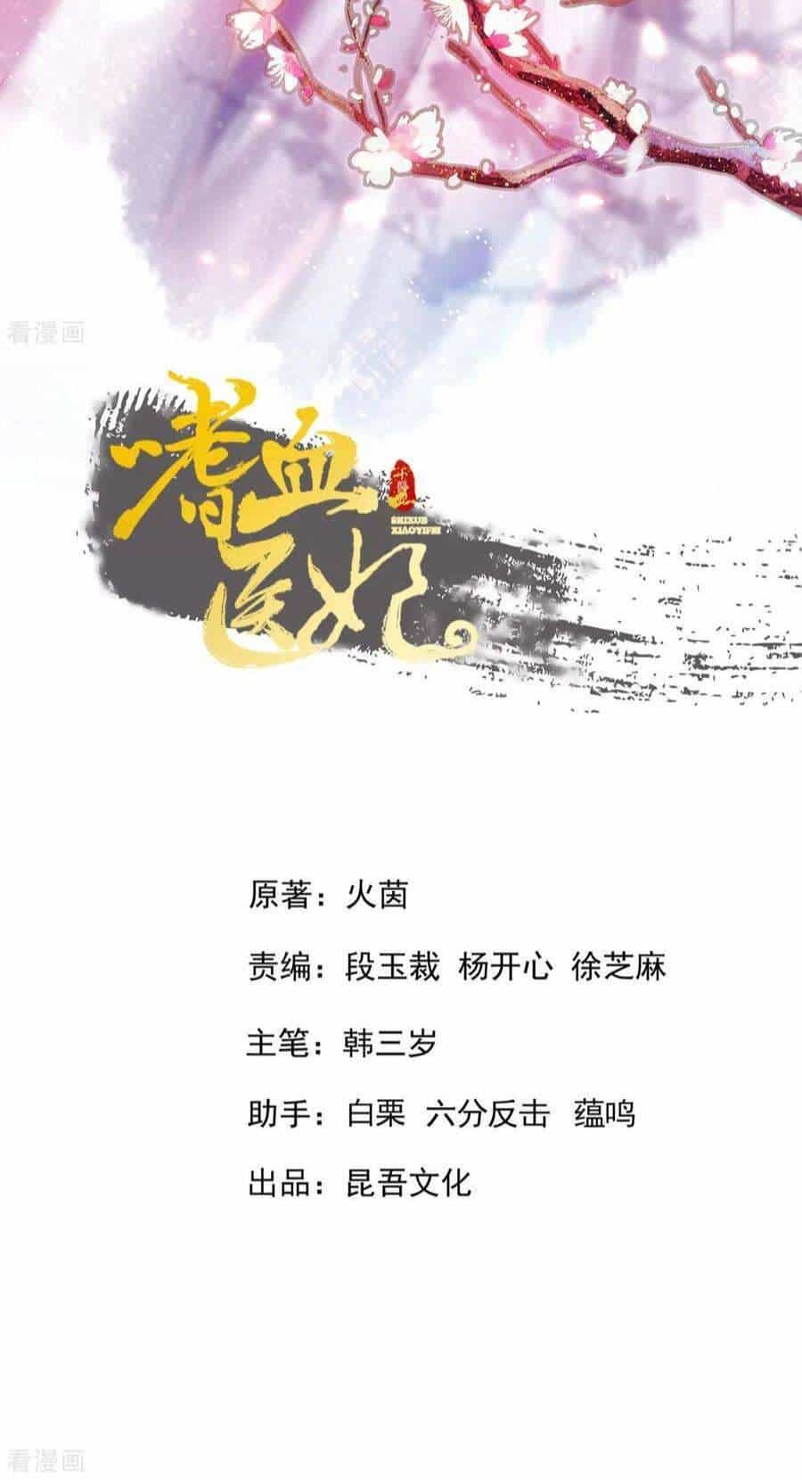 Thị Huyết Y Phi - Chương 105 - ảnh 2
