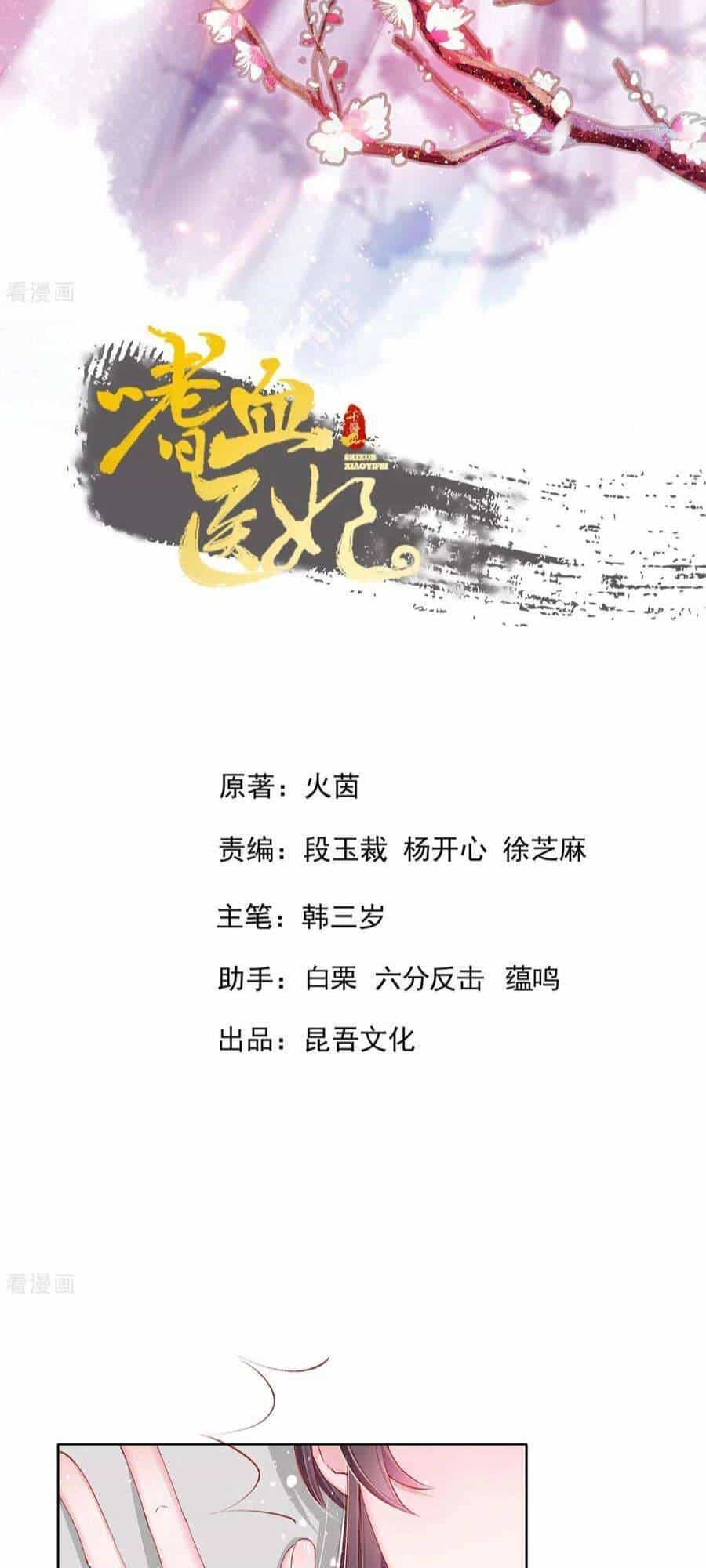 Thị Huyết Y Phi - Chương 116 - ảnh 2
