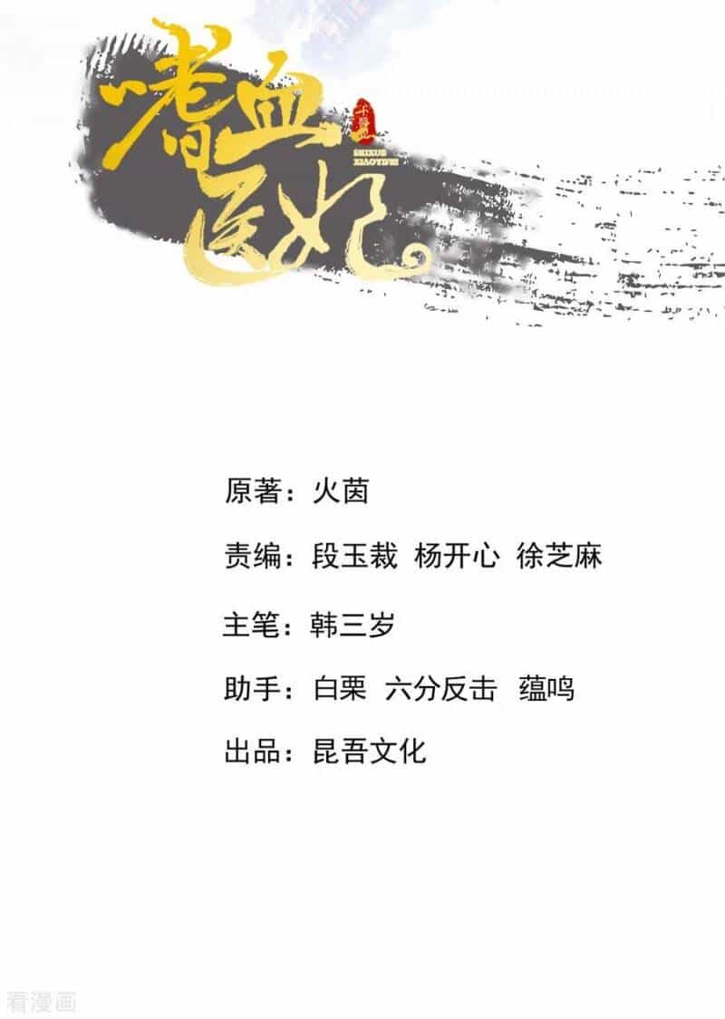 Thị Huyết Y Phi - Chương 91 - ảnh 3
