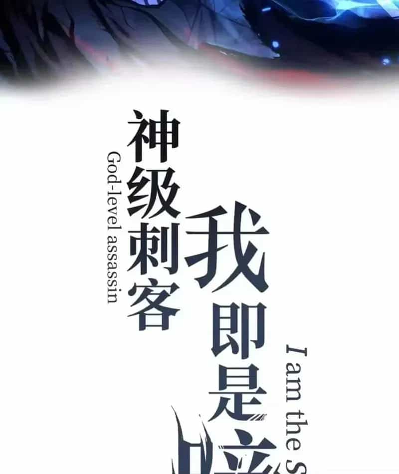Thích Khách Thần Cấp, Ta Chính Là Bóng Đêm - Chương 93 - ảnh 4