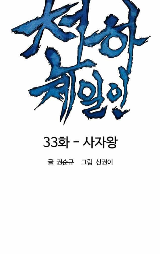 Thiên Hạ Đệ Nhất Nhân - Chương 33 - ảnh 16