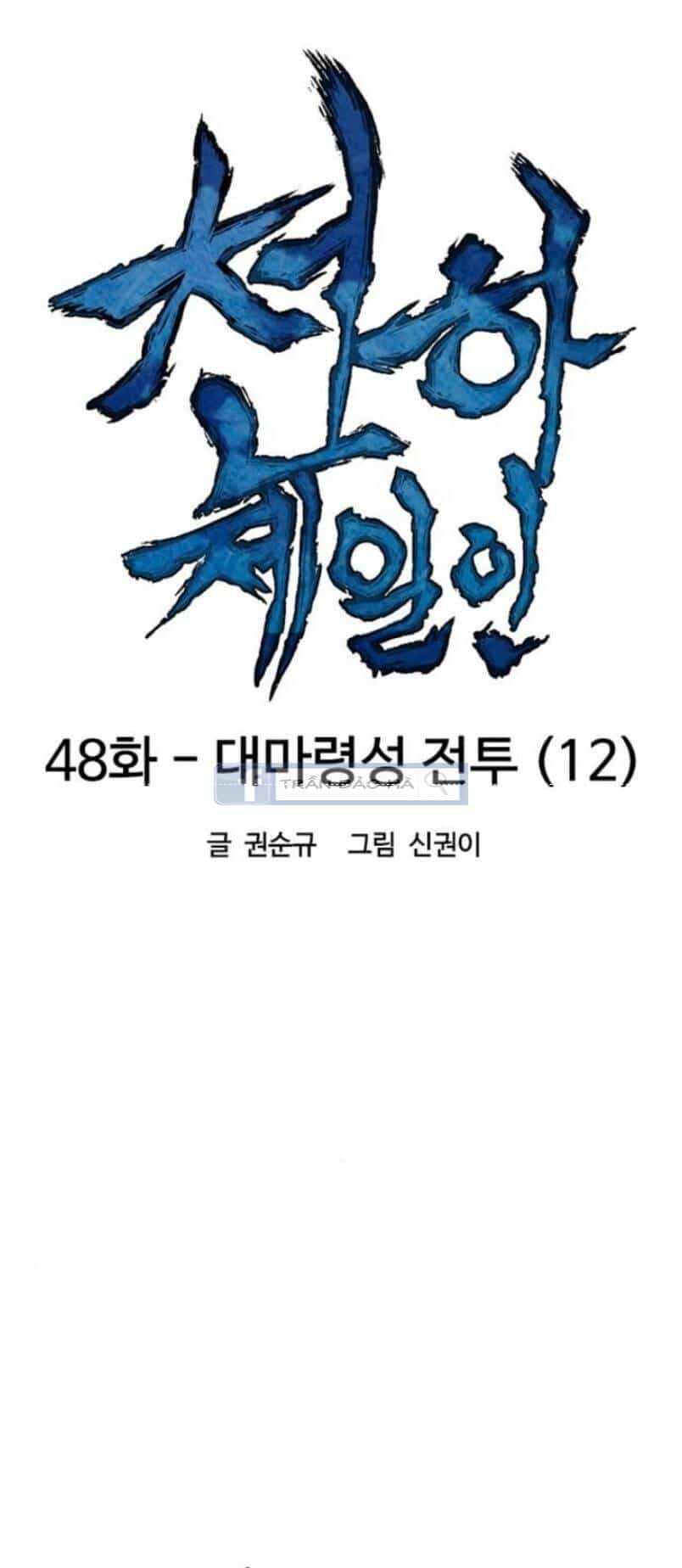 Thiên Hạ Đệ Nhất Nhân - Chương 48 - ảnh 15