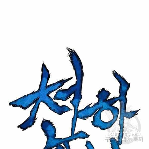 Thiên Hạ Đệ Nhất Nhân - Chương 64 - ảnh 98