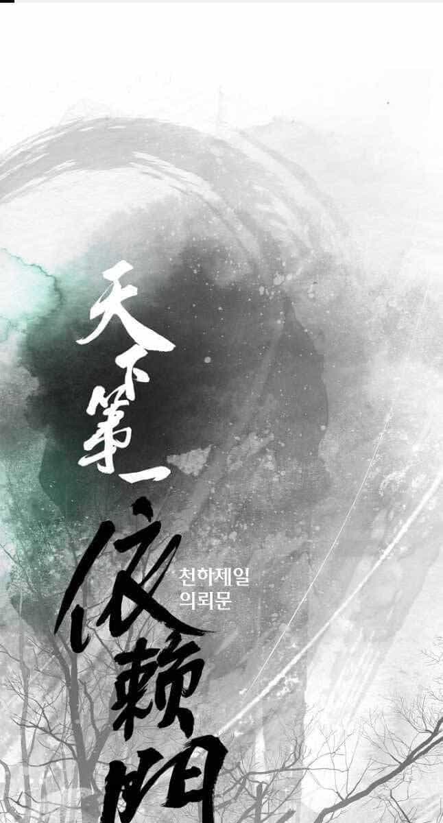 Thiên Hạ Đệ Nhất Y Lại Môn - Chương 30 - ảnh 1