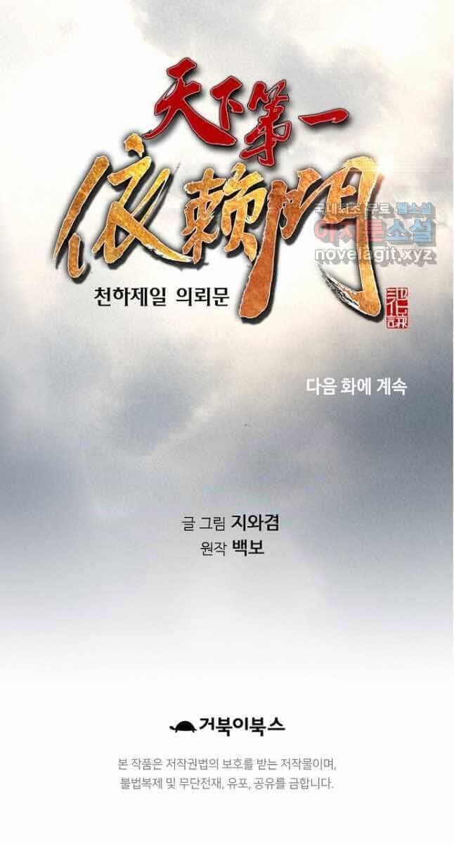 Thiên Hạ Đệ Nhất Y Lại Môn - Chương 43 - ảnh 86