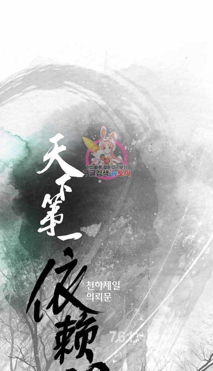 Thiên Hạ Đệ Nhất Y Lại Môn - Chương 44 - ảnh 1