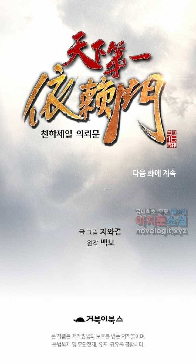 Thiên Hạ Đệ Nhất Y Lại Môn - Chương 45 - ảnh 84