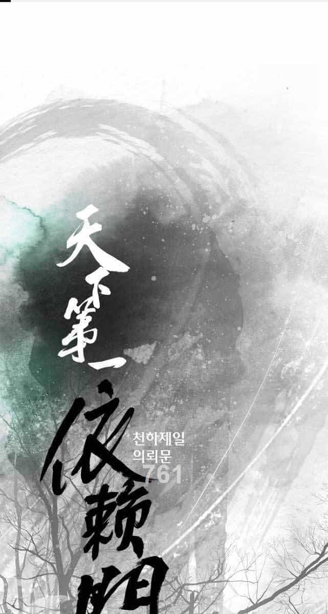 Thiên Hạ Đệ Nhất Y Lại Môn - Chương 55 - ảnh 1