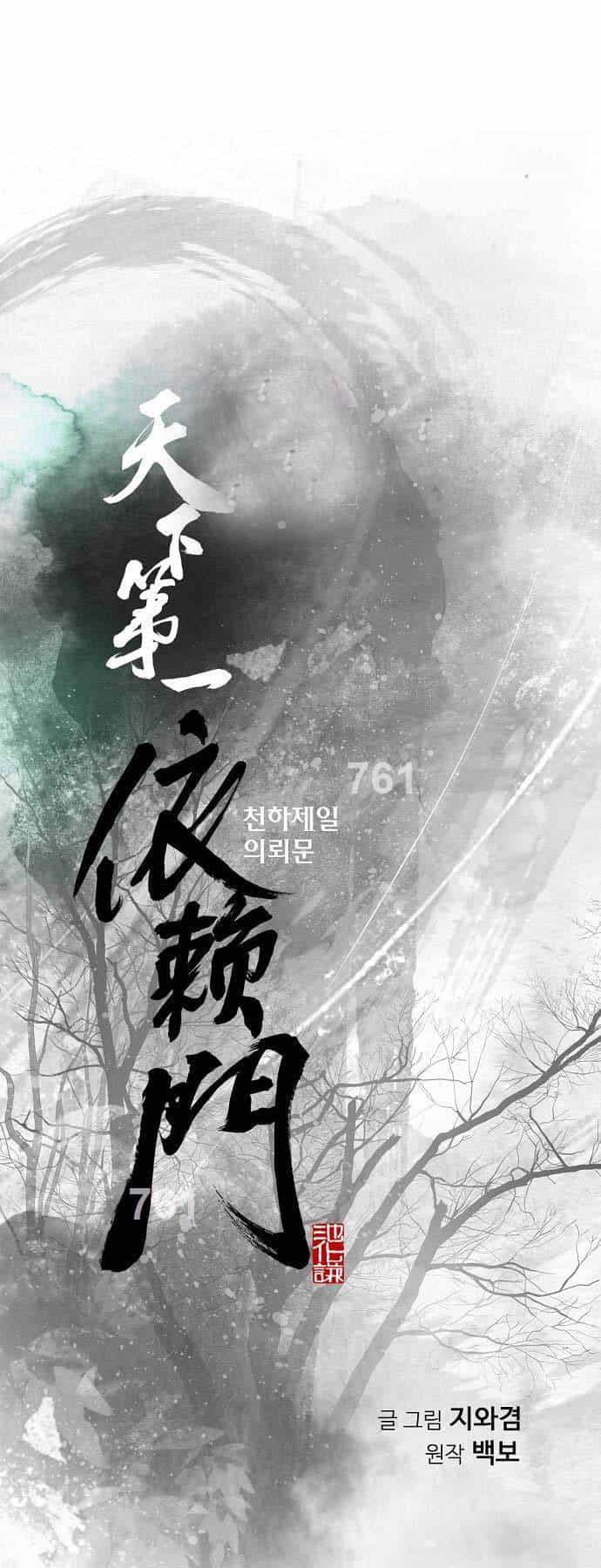 Thiên Hạ Đệ Nhất Y Lại Môn - Chương 58 - ảnh 1