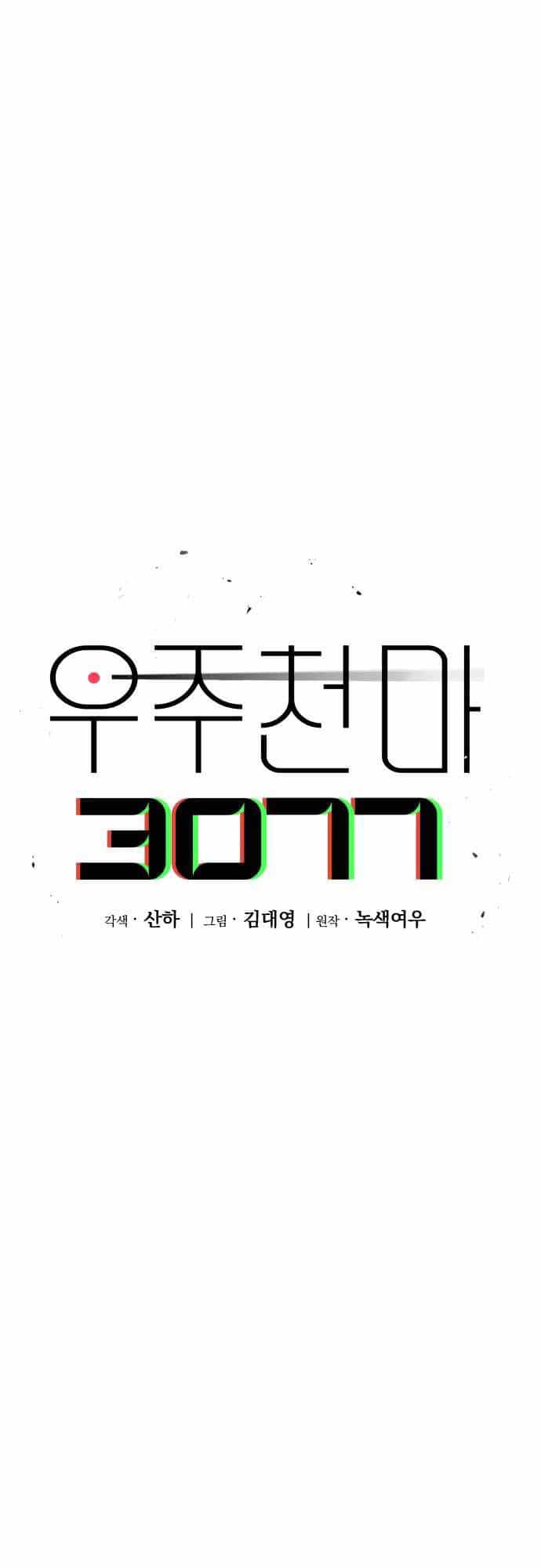 Thiên Ma 3077 - Chương 8 - ảnh 32