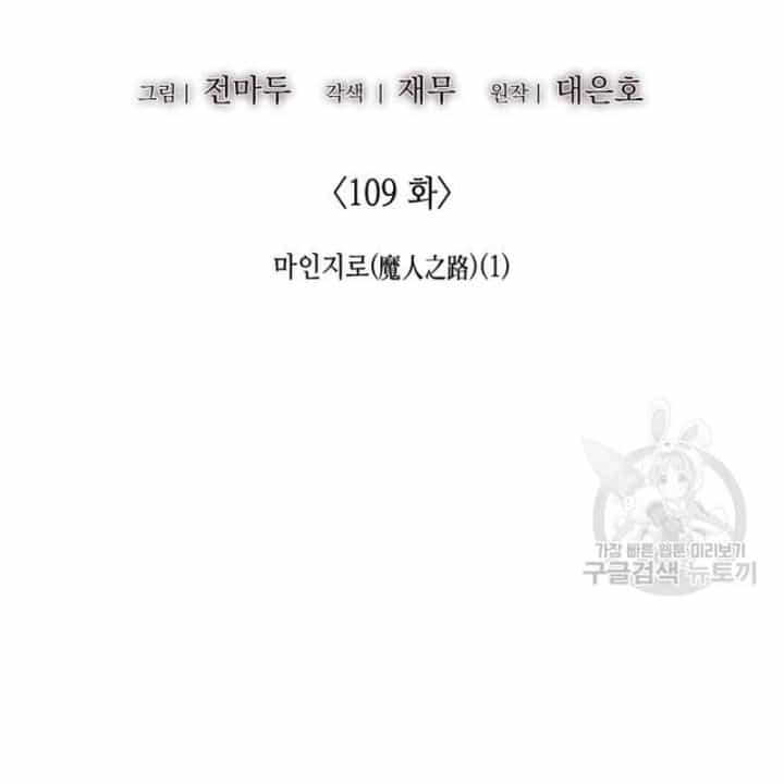 Thiên Ma Thần Quyết: Trùng Sinh - Chương 109 - ảnh 71