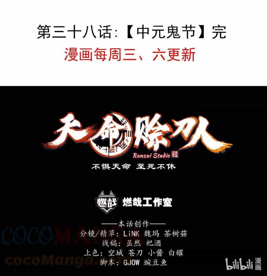 Thiên Mệnh Xa Đao Nhân - Chương 38 - ảnh 71
