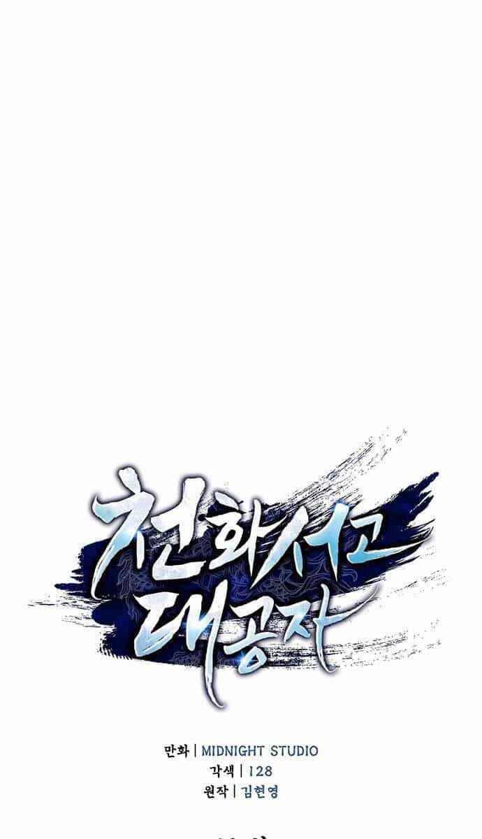 Thiên Qua Thư Khố Đại Công Tử - Chương 69 - ảnh 49