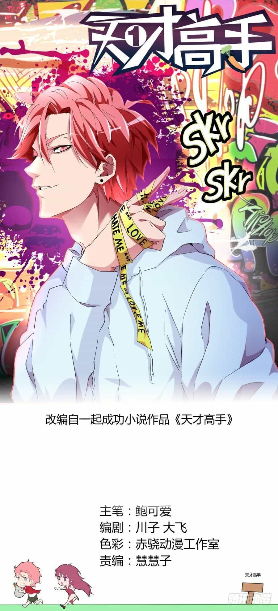 Thiên Tài Cao Thủ - Chương 66 - ảnh 1