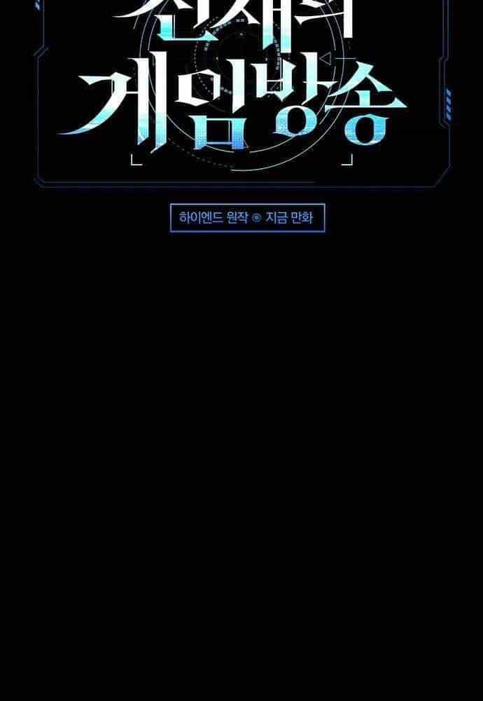 Thiên Tài Stream Game - Chương 7 - ảnh 3