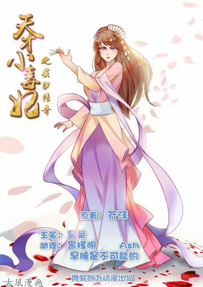 Thiên Tài Tiểu Độc Phi - Chương 54 - ảnh 1