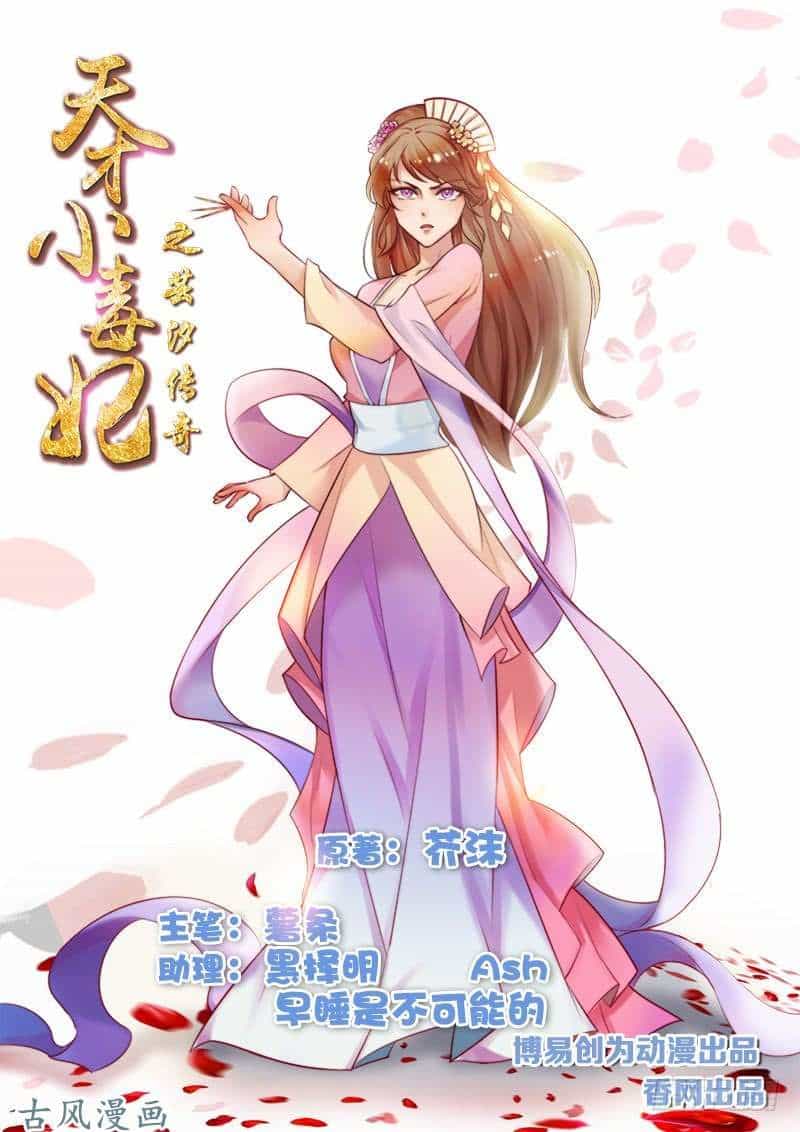 Thiên Tài Tiểu Độc Phi - Chương 62 - ảnh 1