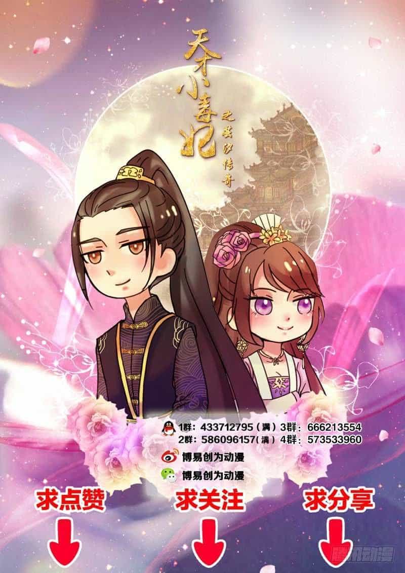 Thiên Tài Tiểu Độc Phi - Chương 68 - ảnh 18