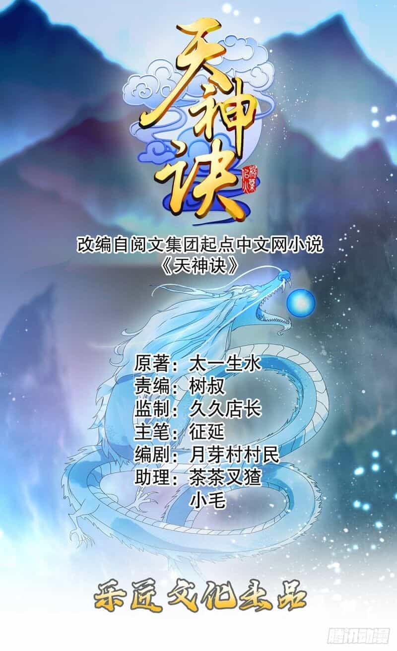 Thiên Thần Quyết - Chương 131 - ảnh 1