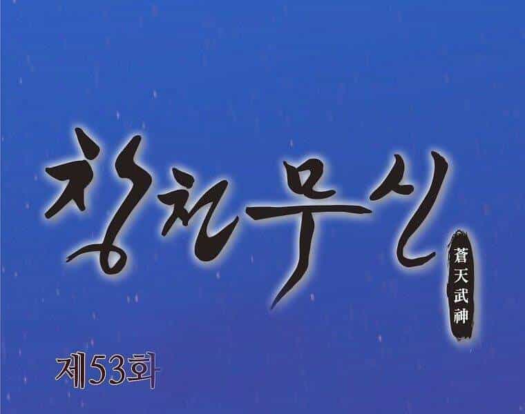 Thiên Võ Chiến Thần - Chương 53 - ảnh 1
