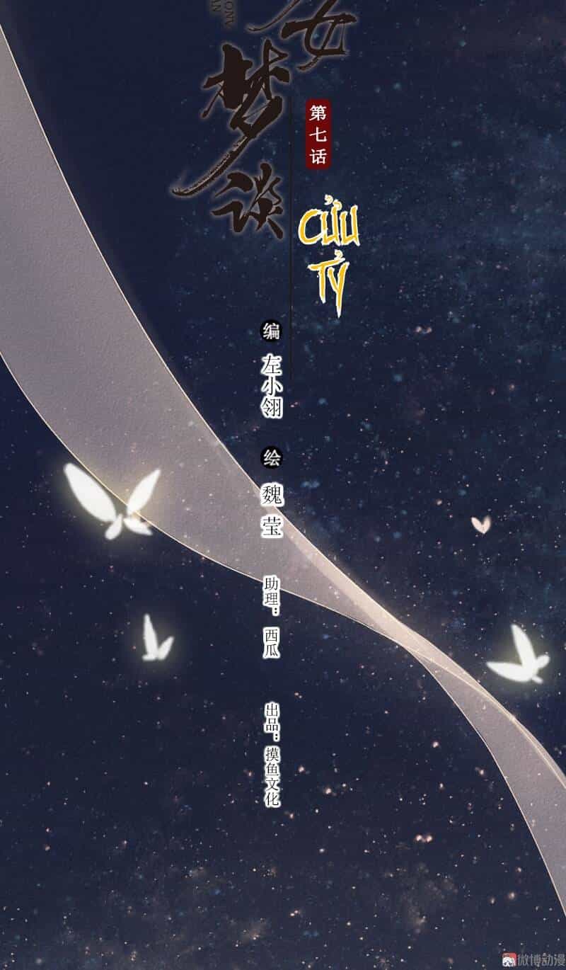 Thiếu Nữ Tản Mộng Đàm - Chương 25 - ảnh 3