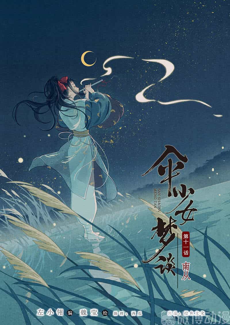 Thiếu Nữ Tản Mộng Đàm - Chương 44 - ảnh 1