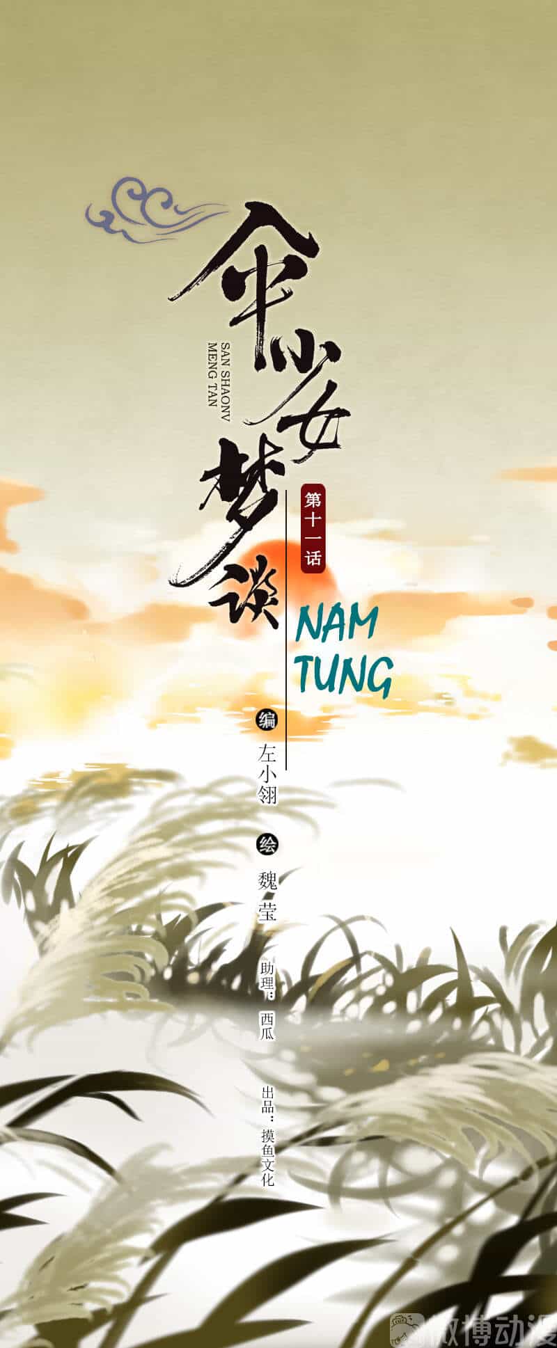 Thiếu Nữ Tản Mộng Đàm - Chương 46 - ảnh 2