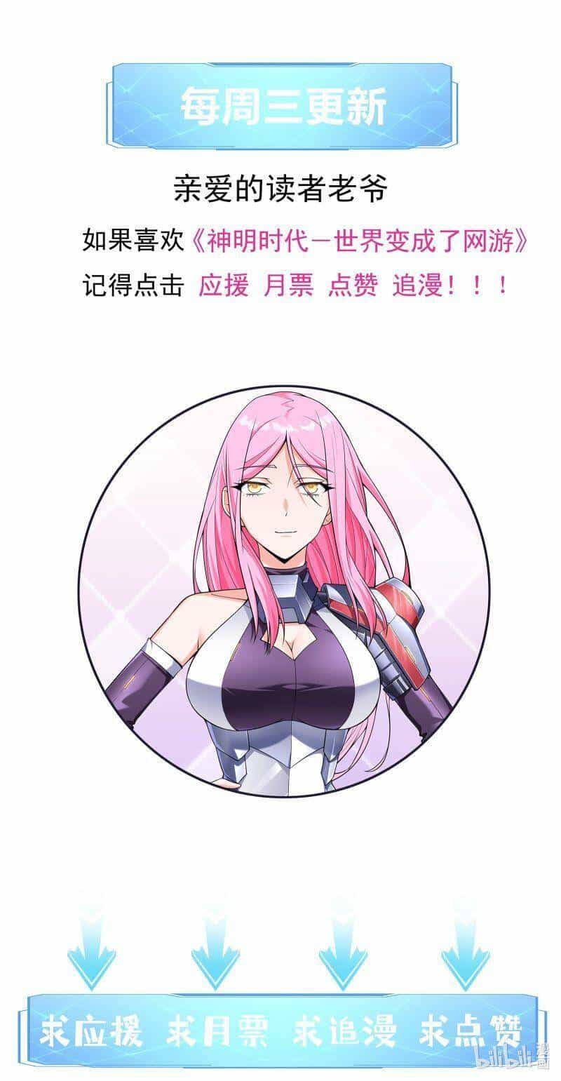 Thời Đại Thần Minh: Thế Giới Biến Thành Game Online - Chương 17 - ảnh 70
