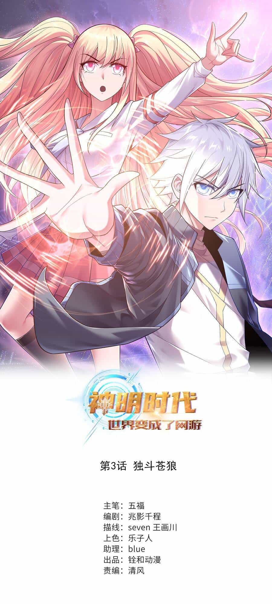 Thời Đại Thần Minh: Thế Giới Biến Thành Game Online - Chương 3 - ảnh 1
