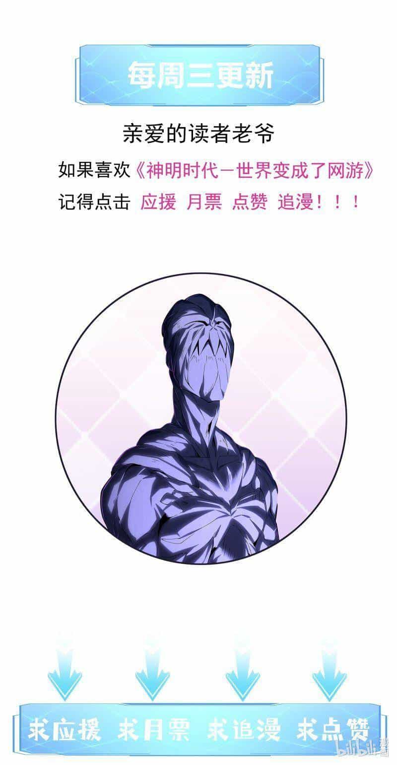 Thời Đại Thần Minh: Thế Giới Biến Thành Game Online - Chương 7 - ảnh 51