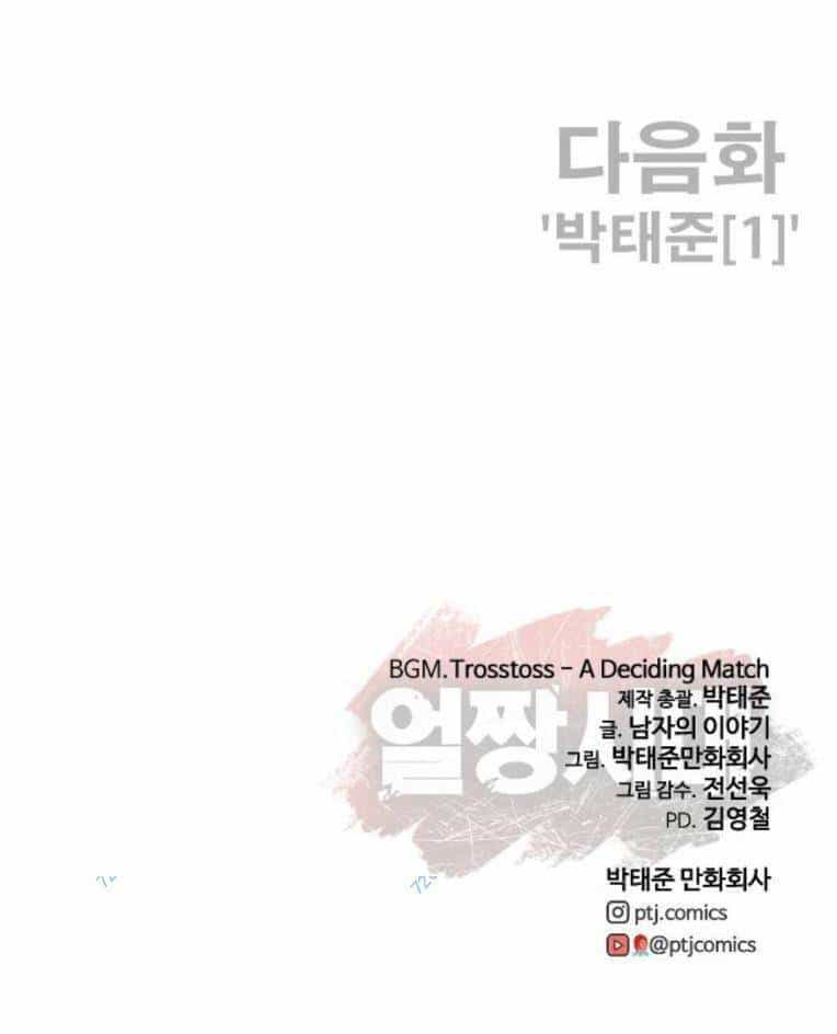 Thời Đại Ulzzang - Chương 17 - ảnh 154
