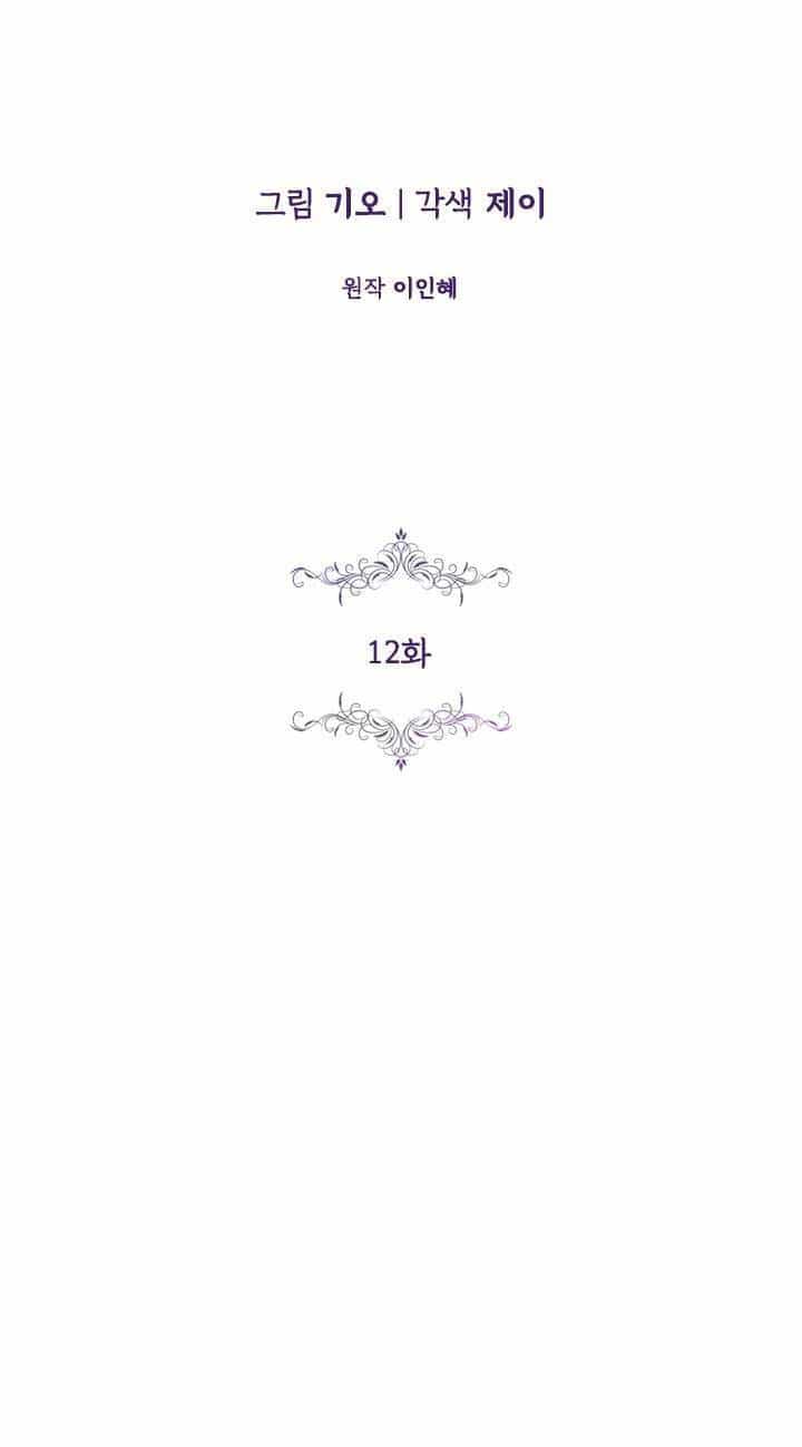 Thư Ký Của Bạo Chúa - Chương 12 - ảnh 11