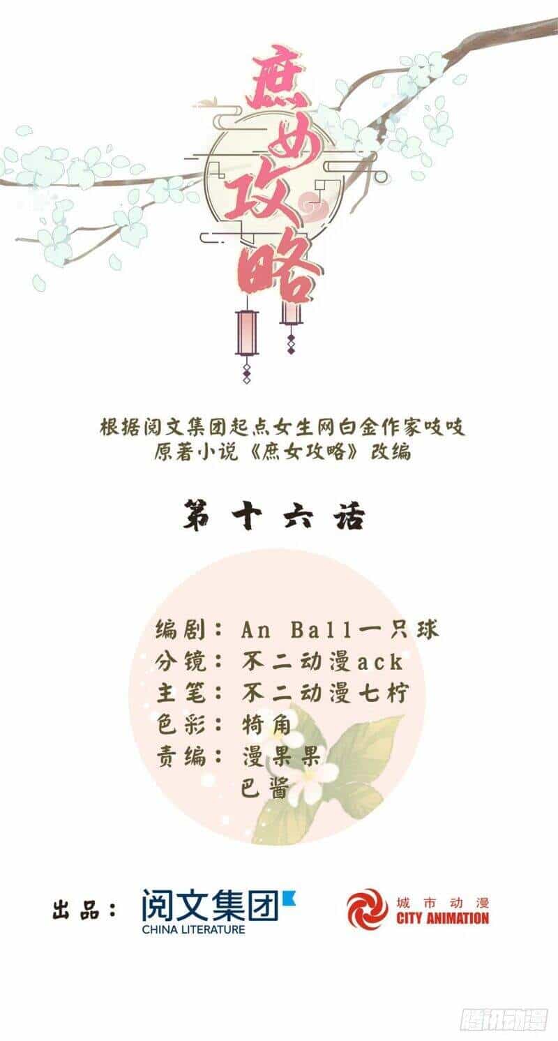 Thứ Nữ Công Lược - Chương 16 - ảnh 1