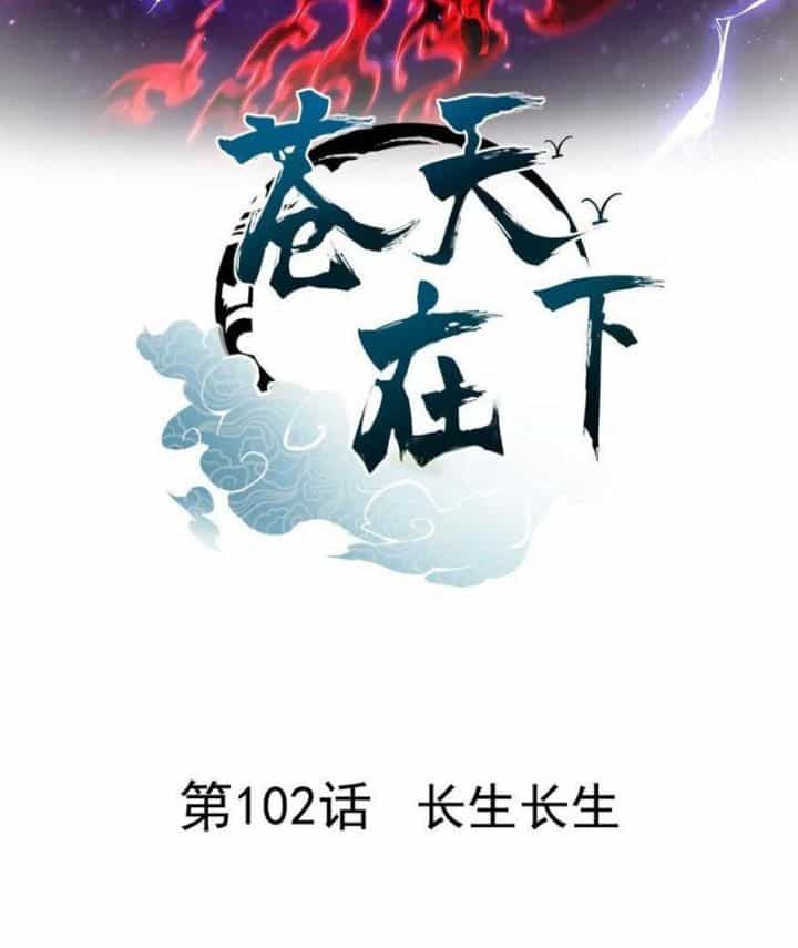 Thương Thiên Tại Hạ - Chương 102 - ảnh 3