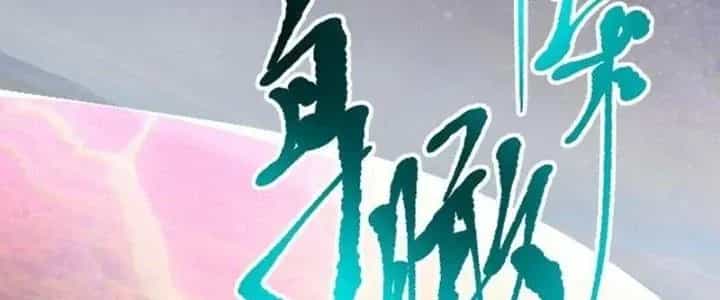 Tiên Nhân Này Quá Nghiêm Túc - Chương 51 - ảnh 116