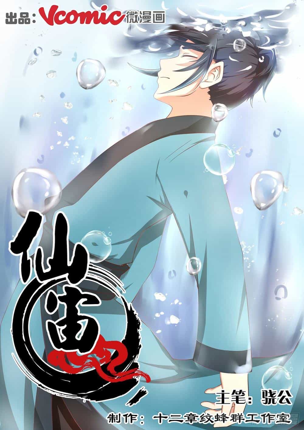 Tiên Trụ - Chương 7 - ảnh 2