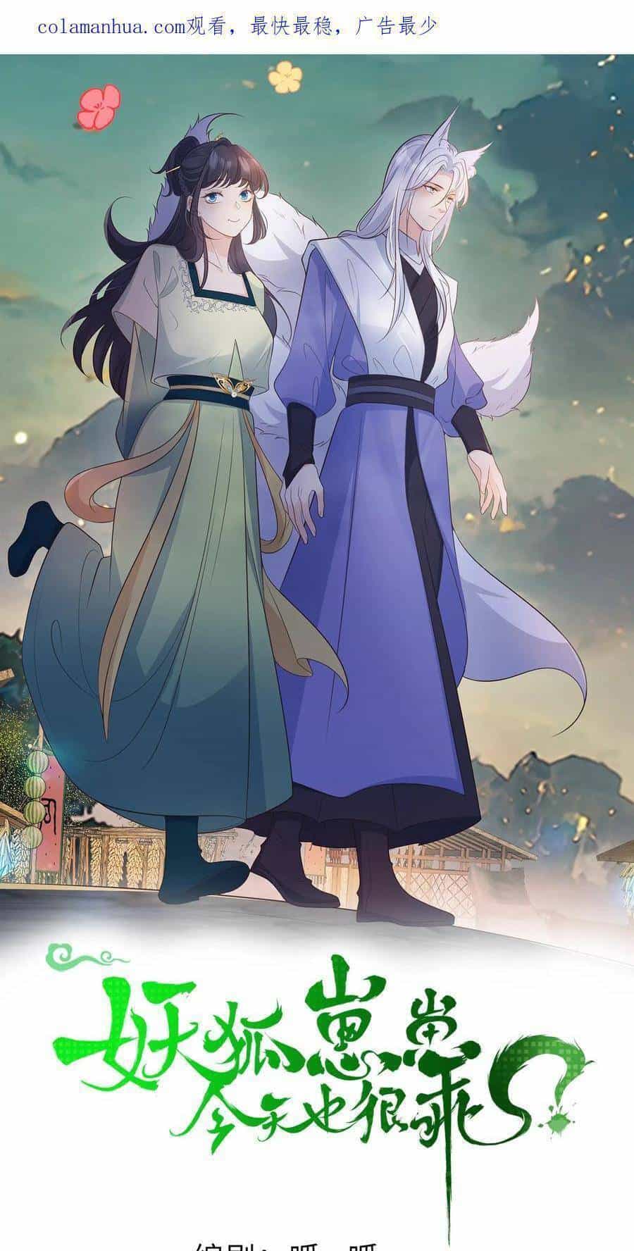Tiểu Hồ Ly Hôm Nay Có Chút Ngoan - Chương 109 - ảnh 1
