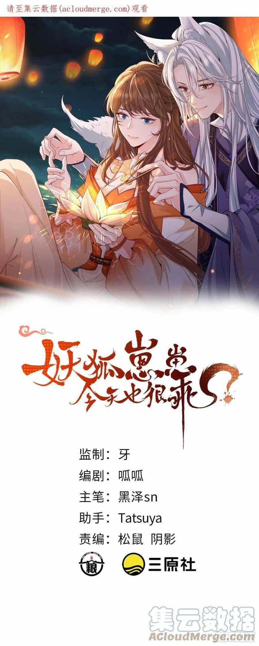 Tiểu Hồ Ly Hôm Nay Có Chút Ngoan - Chương 65 - ảnh 1