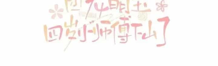 Tiểu Manh Bảo Bốn Tuổi Theo Sư Phụ Xuống Núi - Chương 314 - ảnh 2