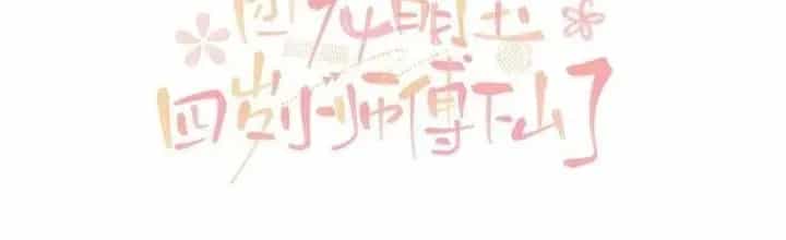 Tiểu Manh Bảo Bốn Tuổi Theo Sư Phụ Xuống Núi - Chương 318 - ảnh 2