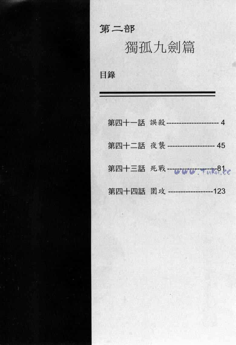 Tiếu Ngạo Giang Hồ - Chương 43 - ảnh 3