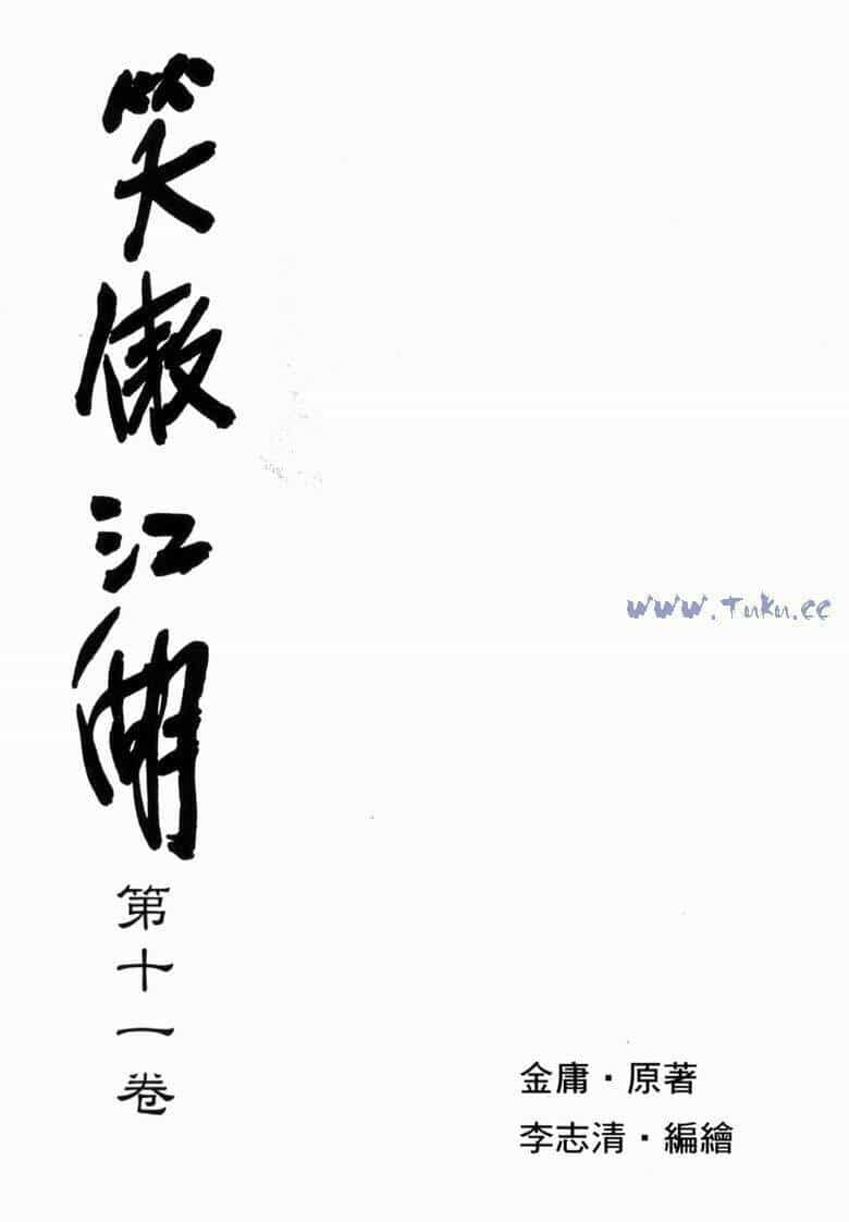 Tiếu Ngạo Giang Hồ - Chương 43 - ảnh 4