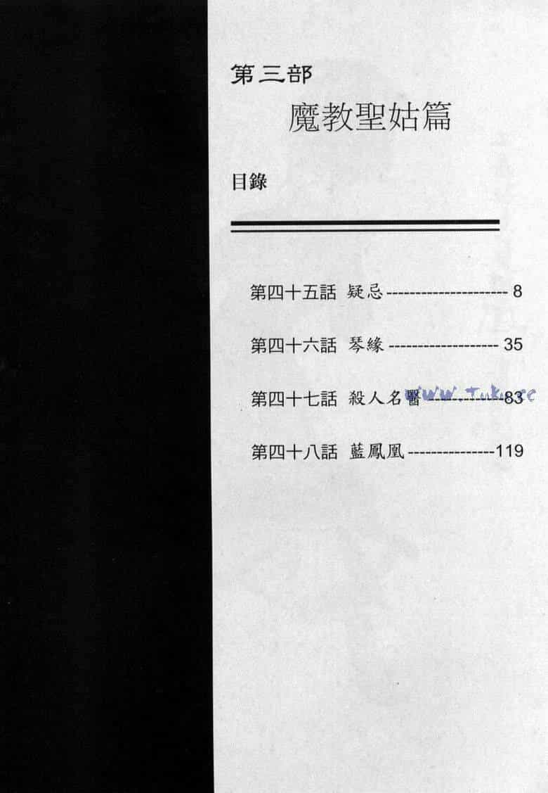 Tiếu Ngạo Giang Hồ - Chương 45 - ảnh 3