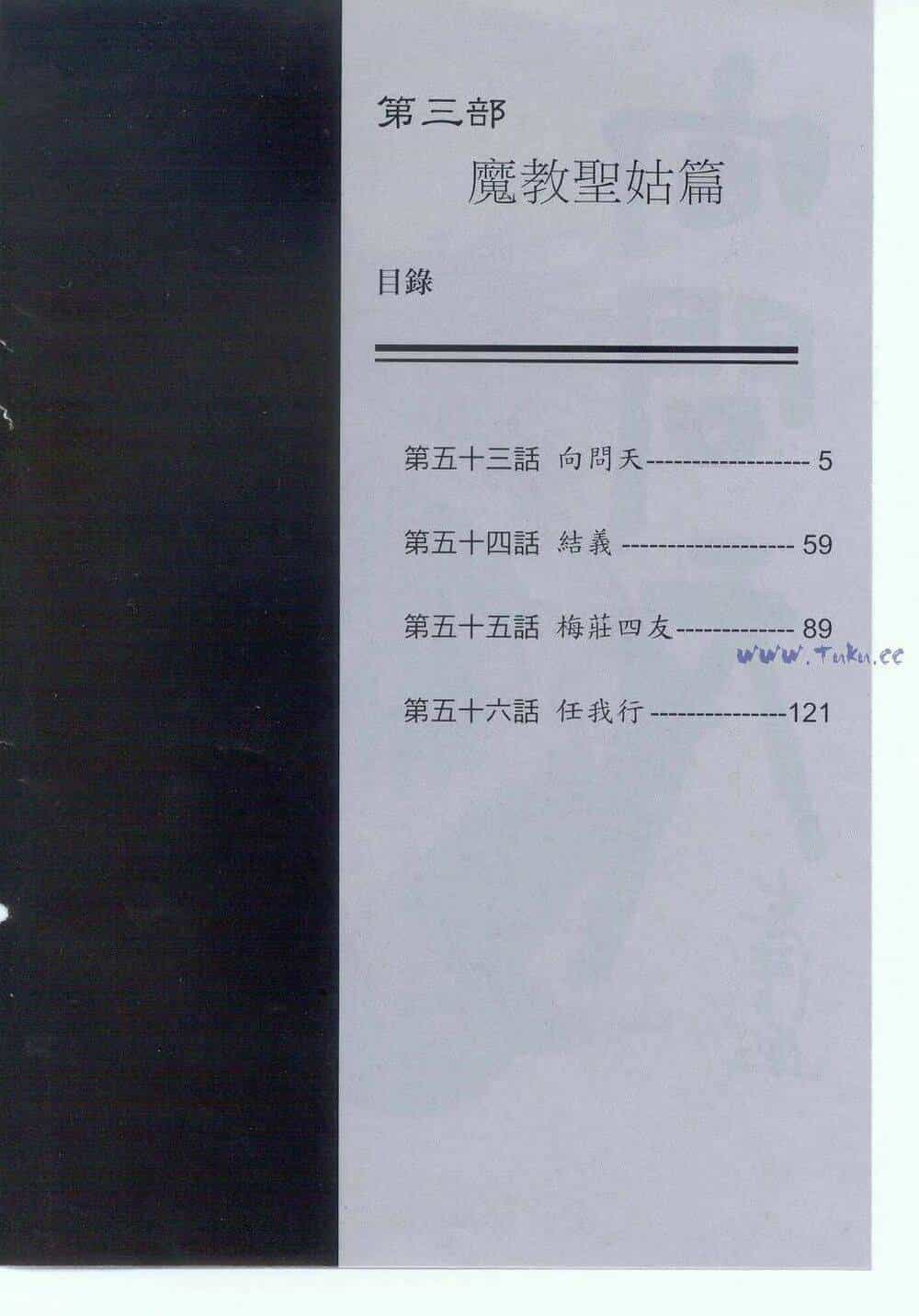 Tiếu Ngạo Giang Hồ - Chương 56 - ảnh 3