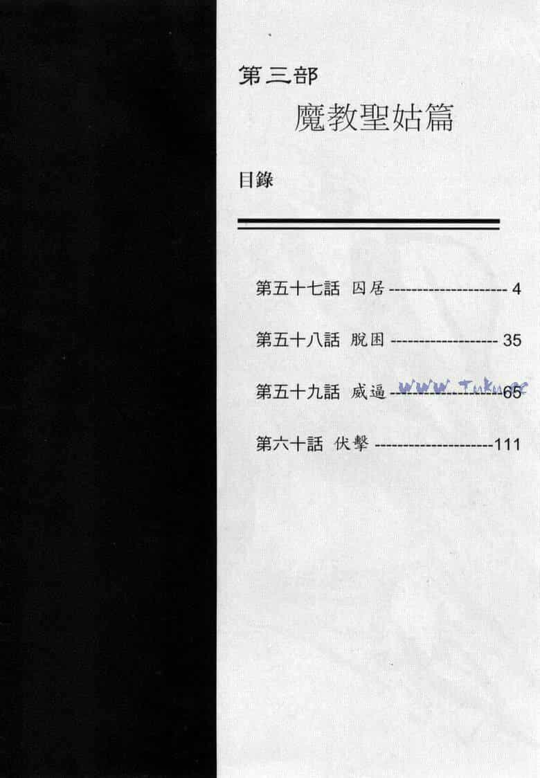 Tiếu Ngạo Giang Hồ - Chương 57 - ảnh 3